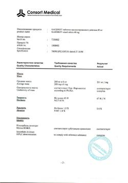 9750-Сертификат Кардикет, таблетки пролонг действия 40 мг 50 шт-8