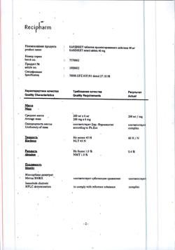 9750-Сертификат Кардикет, таблетки пролонг действия 40 мг 50 шт-20
