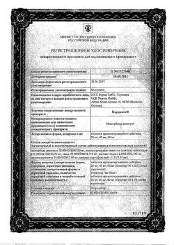 9750-Сертификат Кардикет, таблетки пролонг действия 40 мг 50 шт-11
