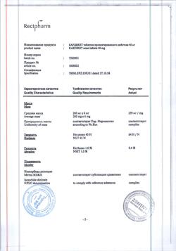 9750-Сертификат Кардикет, таблетки пролонг действия 40 мг 50 шт-26