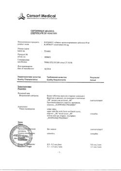 9750-Сертификат Кардикет, таблетки пролонг действия 40 мг 50 шт-5