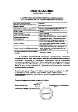 9750-Сертификат Кардикет, таблетки пролонг действия 40 мг 50 шт-12
