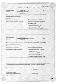9750-Сертификат Кардикет, таблетки пролонг действия 40 мг 50 шт-33