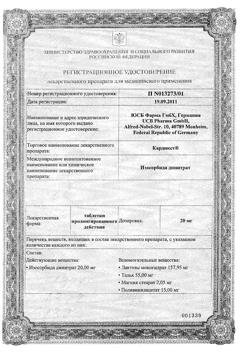 9750-Сертификат Кардикет, таблетки пролонг действия 40 мг 50 шт-32