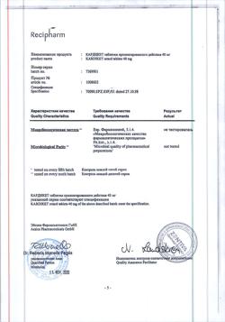 9750-Сертификат Кардикет, таблетки пролонг действия 40 мг 50 шт-30