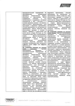 9751-Сертификат Эвкабал Бальзам С, эмульсия для наружного применения 40 мл 1 шт-6