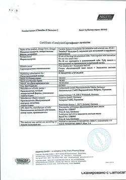 9751-Сертификат Эвкабал Бальзам С, эмульсия для наружного применения 40 мл 1 шт-9