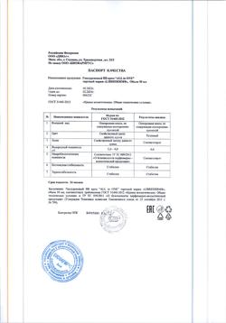 9760-Сертификат Либридерм (Librederm) Гиалуроновый ВВ крем All in One, 50 мл 1 шт-2