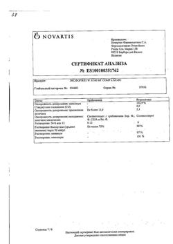 9768-Сертификат Эксфорж, таблетки покрыт.плен.об. 5 мг+160 мг 28 шт-11