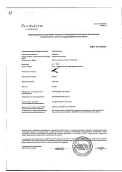 9768-Сертификат Эксфорж, таблетки покрыт.плен.об. 5 мг+160 мг 28 шт-8
