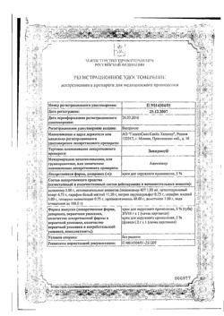 9771-Сертификат Зовиракс, крем для наружного применения 5 % 5 г 1 шт-2
