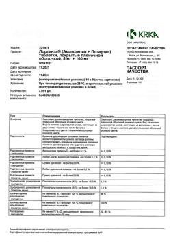 9772-Сертификат Лортенза, таблетки покрыт.плен.об. 5 мг+100 мг 90 шт-7