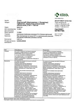 9772-Сертификат Лортенза, таблетки покрыт.плен.об. 5 мг+100 мг 90 шт-9