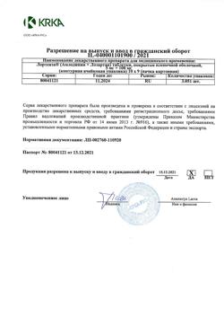 9772-Сертификат Лортенза, таблетки покрыт.плен.об. 5 мг+100 мг 90 шт-12
