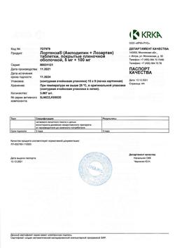 9772-Сертификат Лортенза, таблетки покрыт.плен.об. 5 мг+100 мг 90 шт-5