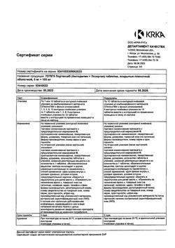 9772-Сертификат Лортенза, таблетки покрыт.плен.об. 5 мг+100 мг 90 шт-15