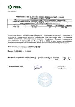 9772-Сертификат Лортенза, таблетки покрыт.плен.об. 5 мг+100 мг 90 шт-6