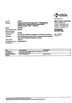 9772-Сертификат Лортенза, таблетки покрыт.плен.об. 5 мг+100 мг 90 шт-17