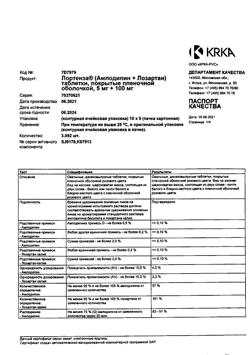 9772-Сертификат Лортенза, таблетки покрыт.плен.об. 5 мг+100 мг 90 шт-11