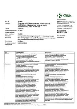 9772-Сертификат Лортенза, таблетки покрыт.плен.об. 5 мг+100 мг 90 шт-23