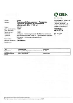 9772-Сертификат Лортенза, таблетки покрыт.плен.об. 5 мг+100 мг 90 шт-3