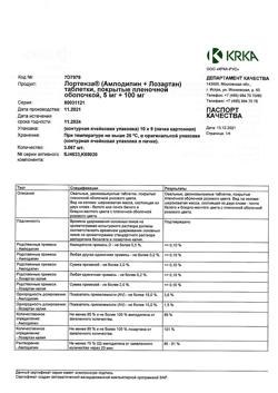 9772-Сертификат Лортенза, таблетки покрыт.плен.об. 5 мг+100 мг 90 шт-2