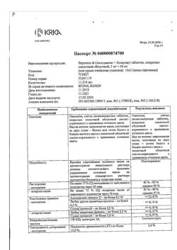 9773-Сертификат Лортенза, таблетки покрыт.плен.об. 5 мг+50 мг 30 шт-4