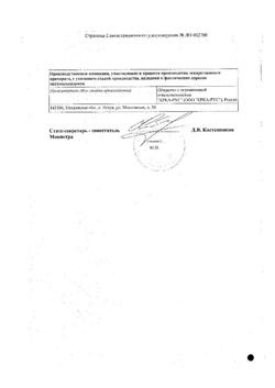 9773-Сертификат Лортенза, таблетки покрыт.плен.об. 5 мг+50 мг 30 шт-2