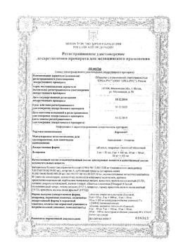 9773-Сертификат Лортенза, таблетки покрыт.плен.об. 5 мг+50 мг 30 шт-1