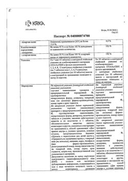 9773-Сертификат Лортенза, таблетки покрыт.плен.об. 5 мг+50 мг 30 шт-3