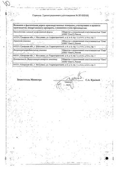 Сертификат ВАЛАЦИКЛОВИР ТАБЛЕТКИ ПОКРЫТЫЕ ПЛЕНОЧНОЙ ОБОЛОЧКОЙ 500 МГ   №10-2