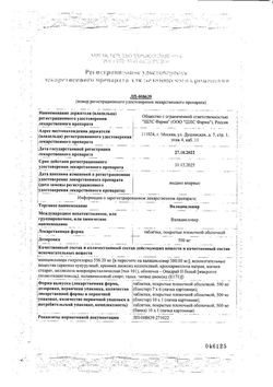 Сертификат ВАЛАЦИКЛОВИР ТАБЛЕТКИ ПОКРЫТЫЕ ПЛЕНОЧНОЙ ОБОЛОЧКОЙ 500 МГ   №10-4
