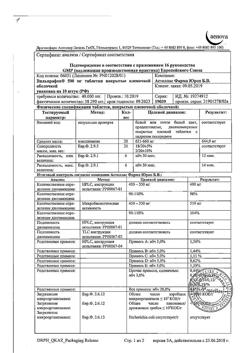 9781-Сертификат Вильпрафен, таблетки покрыт.плен.об. 500 мг 10 шт-2