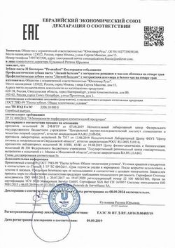 Сертификат ЛЕСНОЙ БАЛЬЗАМ ЗУБН ПАСТА УКРЕПЛЕНИЕ ДЕСЕН/ЗУБОВ АЛОЭ/БЕЛЫЙ ЧАЙ ЗУБНАЯ ПАСТА ДЛЯ ЗАЩИТЫ ДЕСЕН 75 Г №1-1