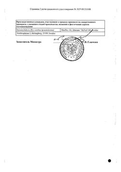 Сертификат НИКОРЕТТЕ РЕЗИНКИ ЖЕВАТЕЛЬНЫЕ СВЕЖАЯ МЯТА 4 МГ   №30-1