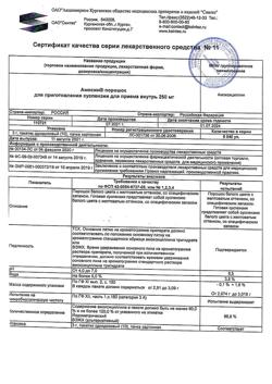 9788-Сертификат Амосин, порошок д/приг суспензии для приема внутрь 250 мг/3 г 10 шт-1