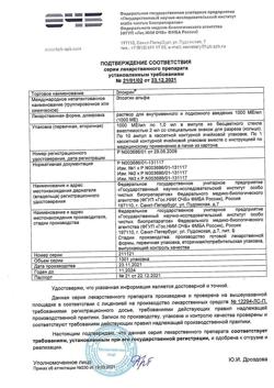 9792-Сертификат Эпокрин, раствор для в/в и п/к введ. 1000 ме/мл 10 шт-4
