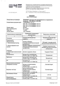 9792-Сертификат Эпокрин, раствор для в/в и п/к введ. 1000 ме/мл 10 шт-1