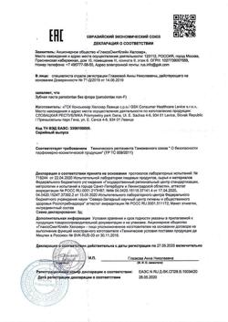9797-Сертификат Пародонтакс без Фтора, зубная паста, 75 мл 1 шт-4