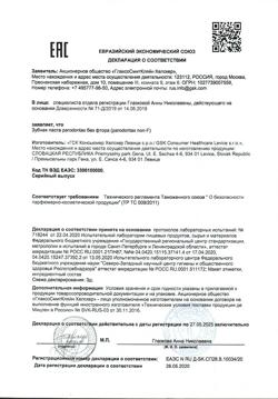 9797-Сертификат Пародонтакс без Фтора, зубная паста, 75 мл 1 шт-2