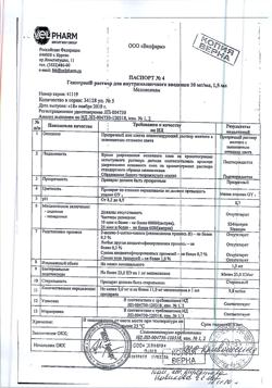 98-Сертификат Генитрон, раствор для в/м введ. 10 мг/мл 1,5 мл 5 шт-3