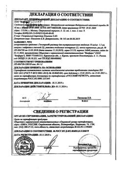 98-Сертификат Генитрон, раствор для в/м введ. 10 мг/мл 1,5 мл 5 шт-5