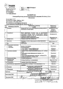 98-Сертификат Генитрон, раствор для в/м введ. 10 мг/мл 1,5 мл 5 шт-6