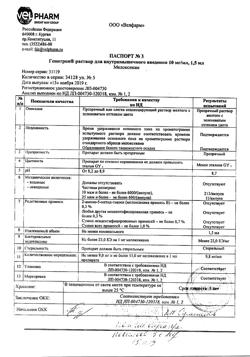 98-Сертификат Генитрон, раствор для в/м введ. 10 мг/мл 1,5 мл 5 шт-2