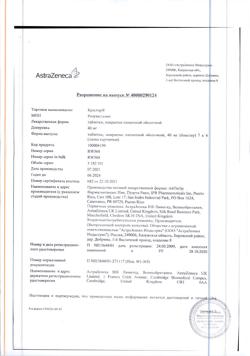 9800-Сертификат Крестор, таблетки покрыт.плен.об. 40 мг 28 шт-2