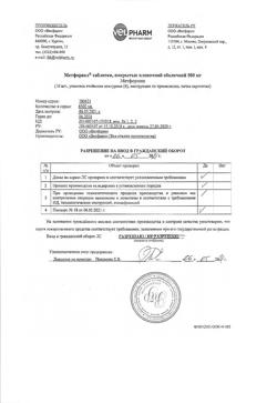 9801-Сертификат Метфорвел, таблетки покрыт.плен.об. 500 мг 60 шт-1