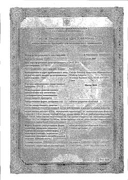 Сертификат МАГНЕ B6 ТАБЛЕТКИ ПОКРЫТЫЕ ОБОЛОЧКОЙ    №50-1