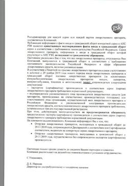 9805-Сертификат Авамис, спрей назальный дозированный 27,5 мкг/доза 120 доз 1 шт-6