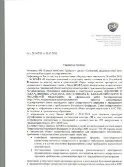 9805-Сертификат Авамис, спрей назальный дозированный 27,5 мкг/доза 120 доз 1 шт-5