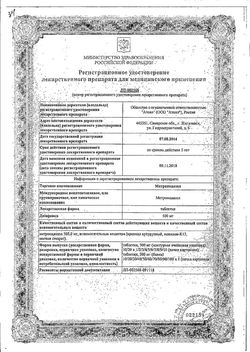 Сертификат МЕТРОНИДАЗОЛ ТАБЛЕТКИ 500 МГ   №20-1